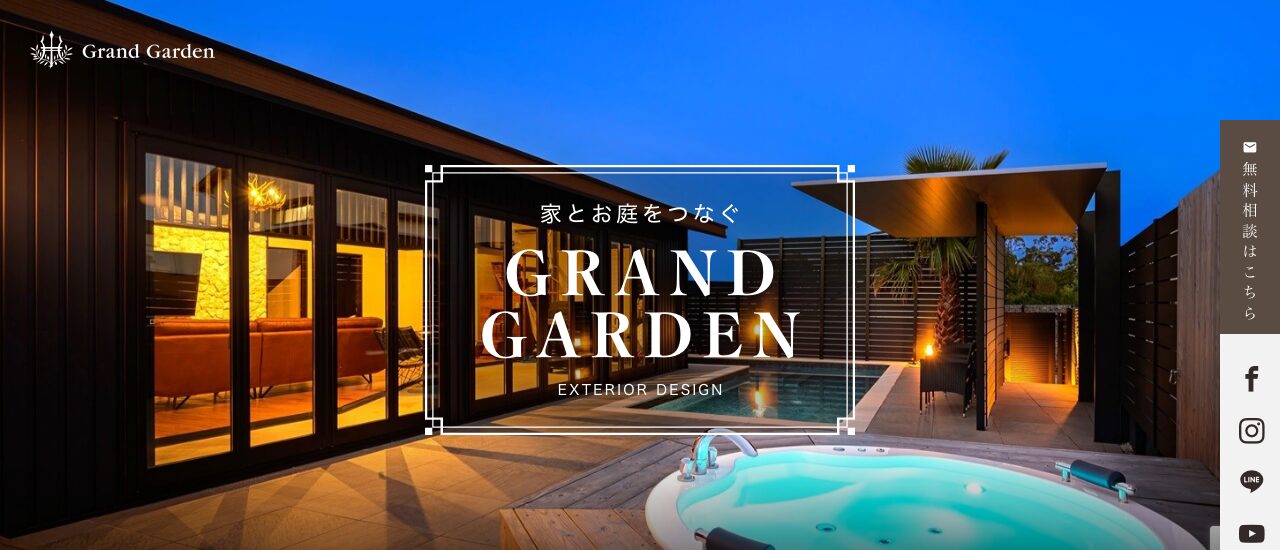 株式会社グランド・ガーデン