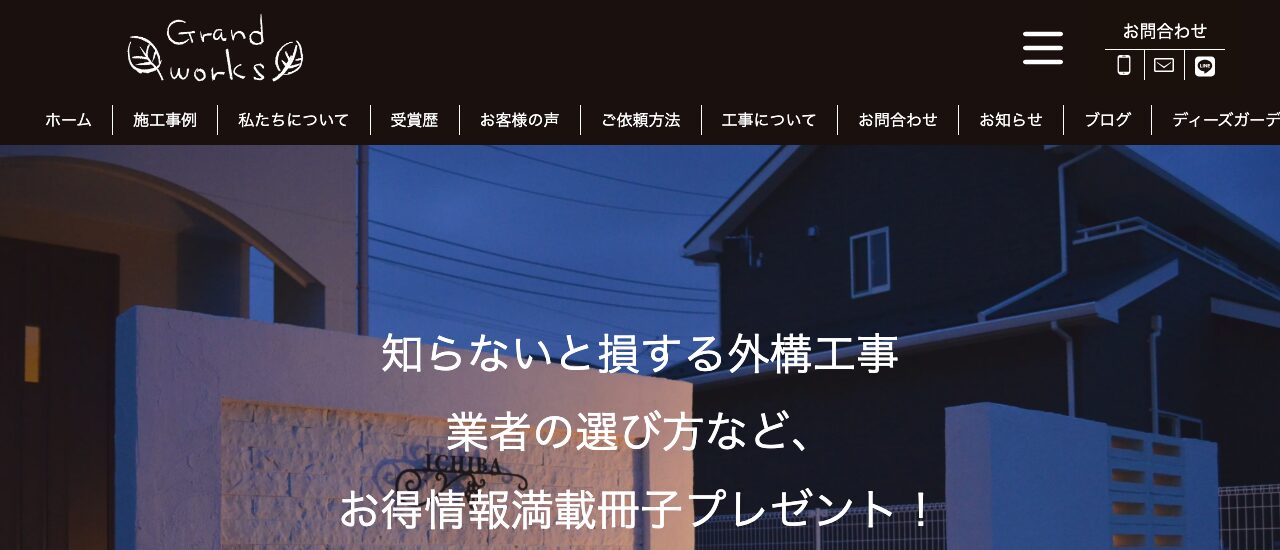 有限会社グランドワークス