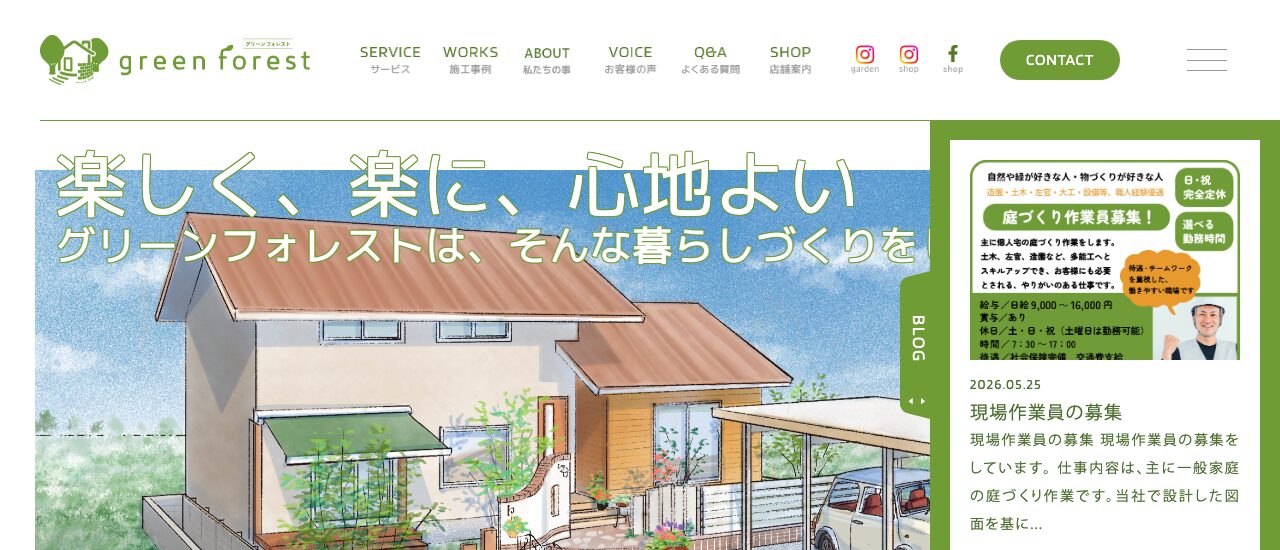 グリーンフォレスト