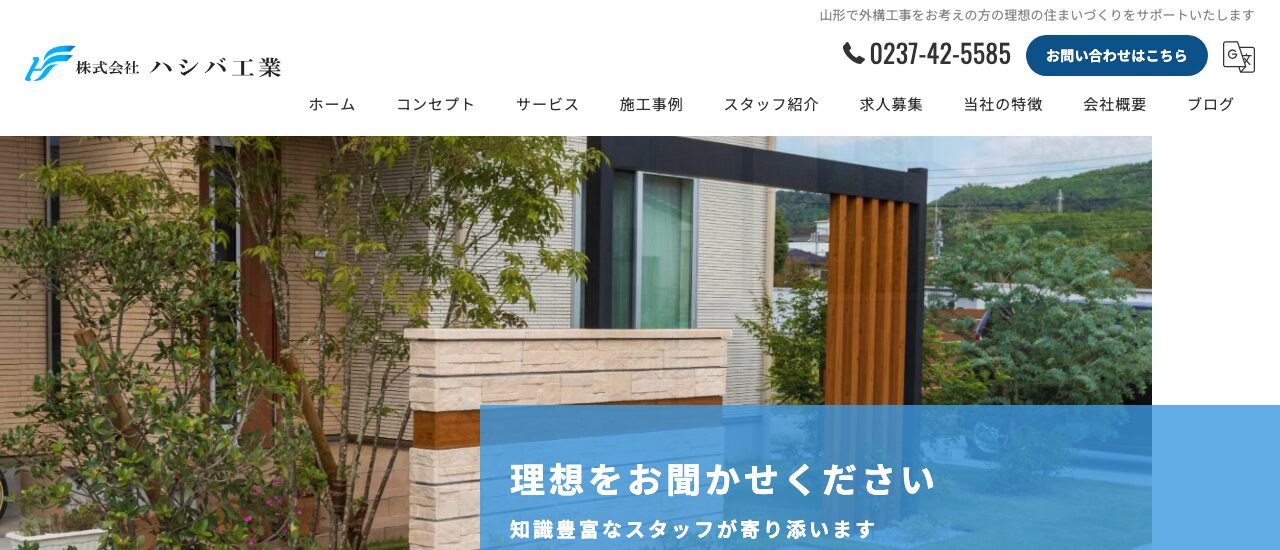 株式会社ハシバ工業