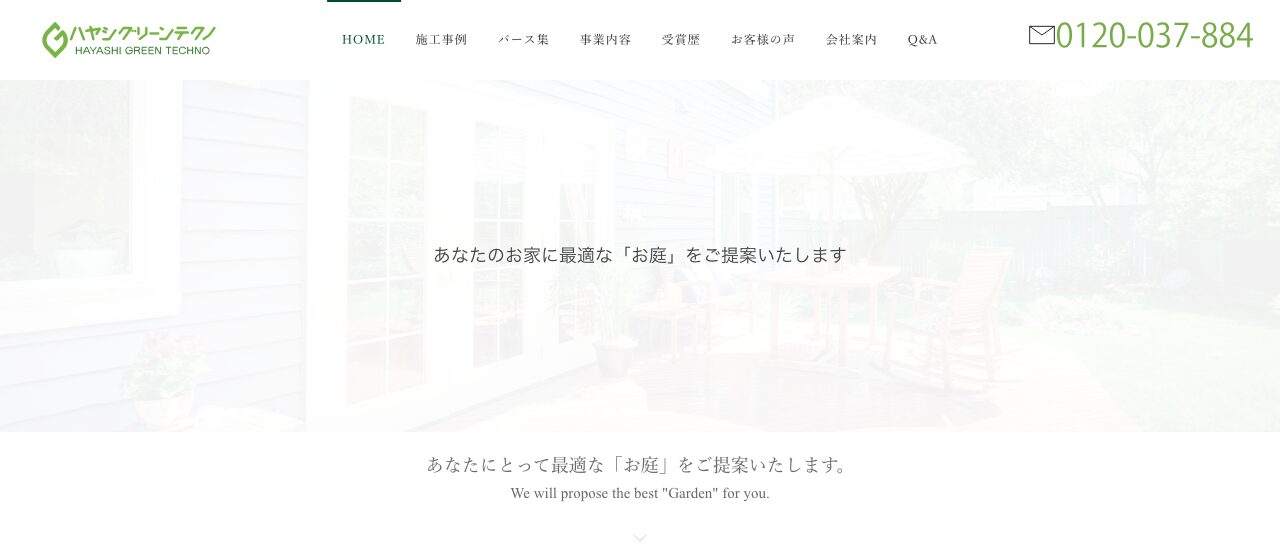 株式会社ハヤシグリーンテクノ