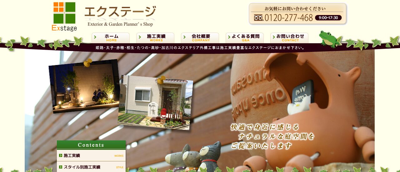 エクステージ