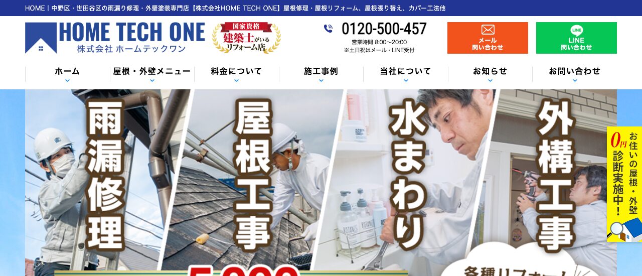 株式会社HOME TECH ONE
