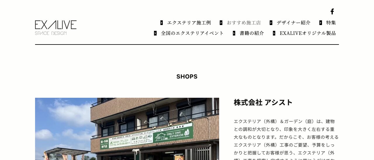 株式会社アシスト