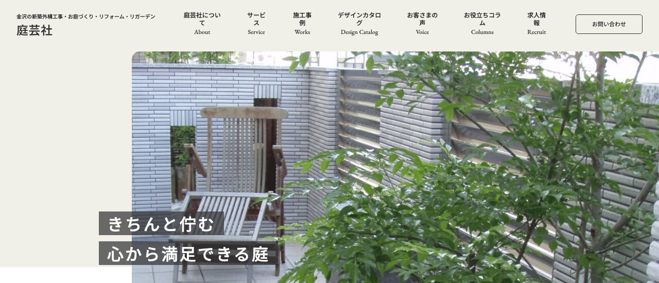 庭芸社