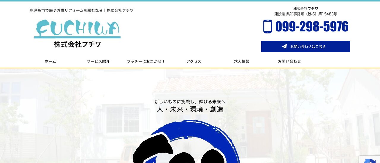 株式会社フチワ
