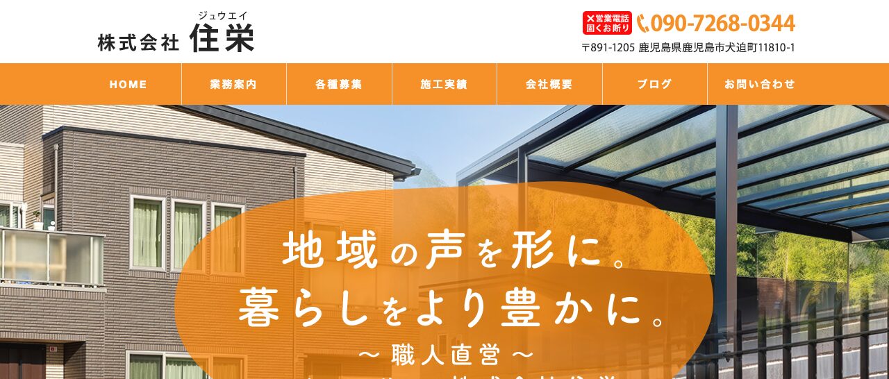 株式会社住栄 スクリーンショット