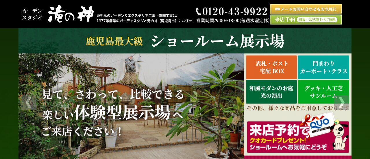 ガーデンスタジオ滝の神