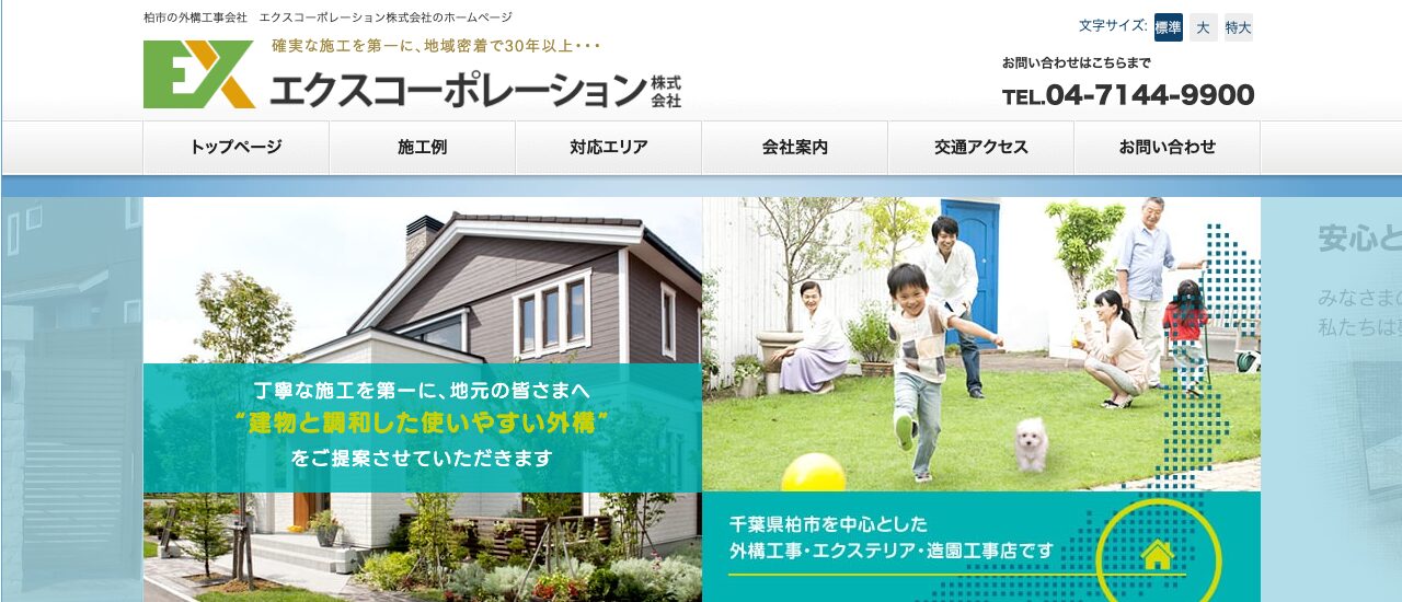 エクスコーポレーション