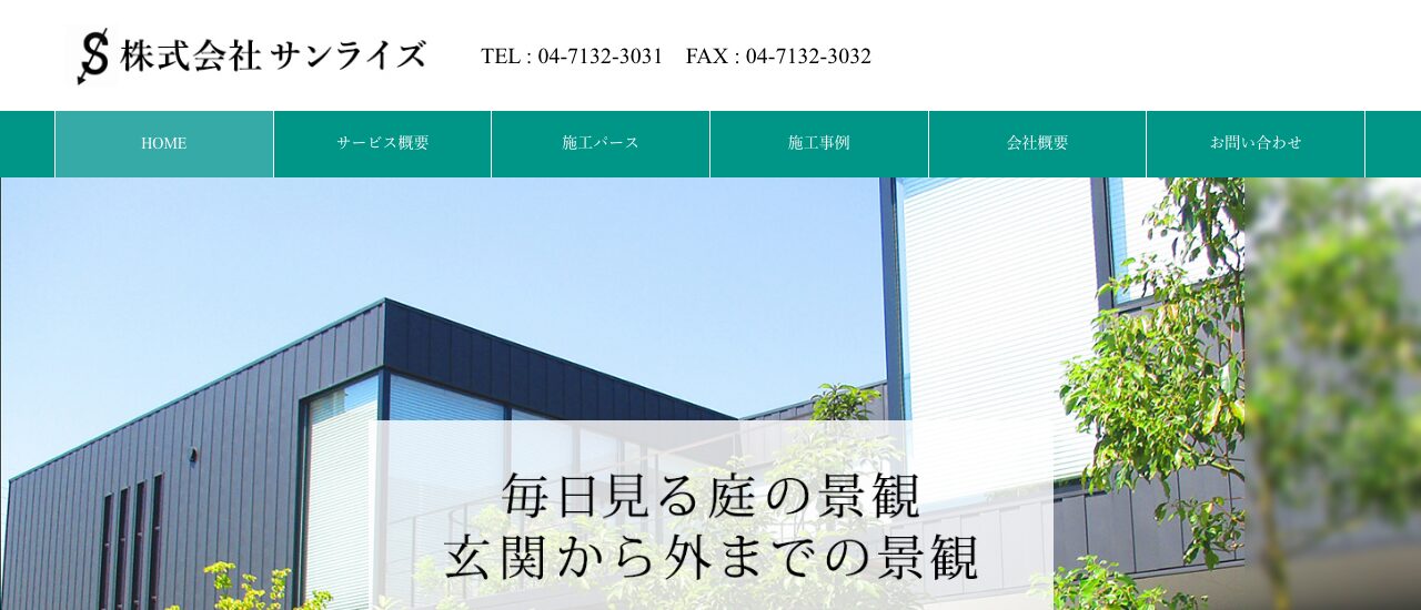 サンライズ