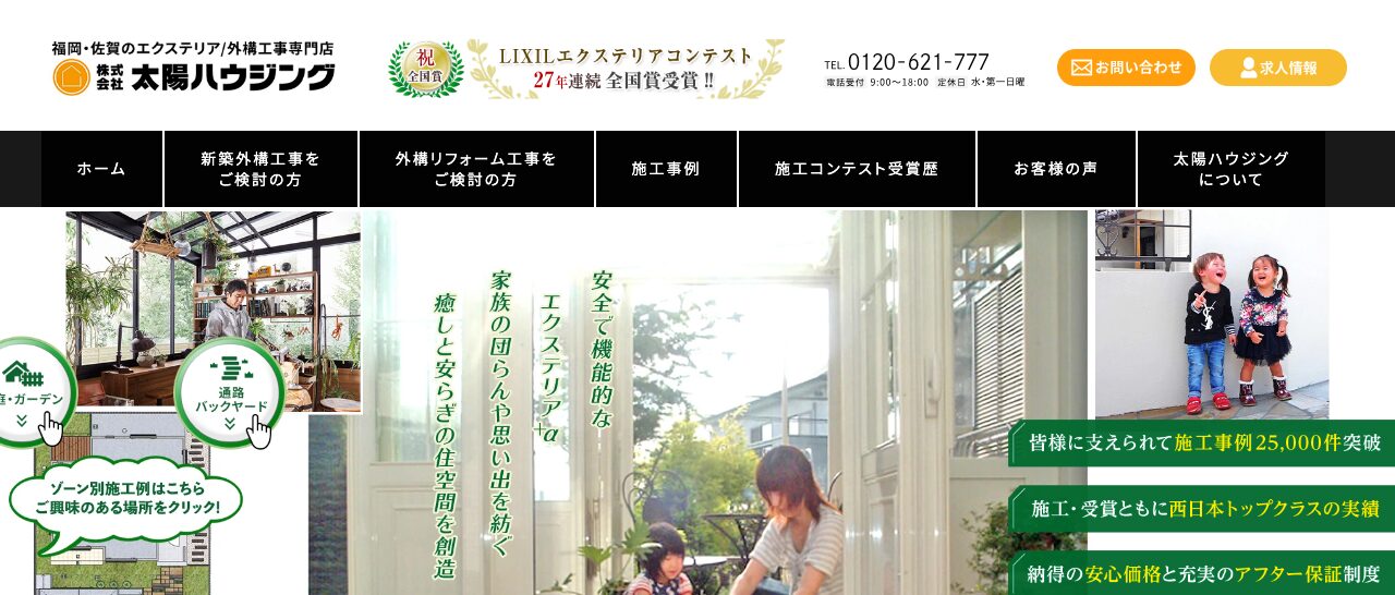 太陽ハウジング