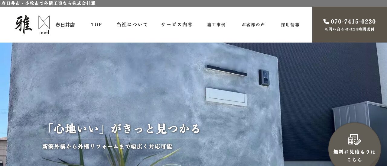 株式会社雅