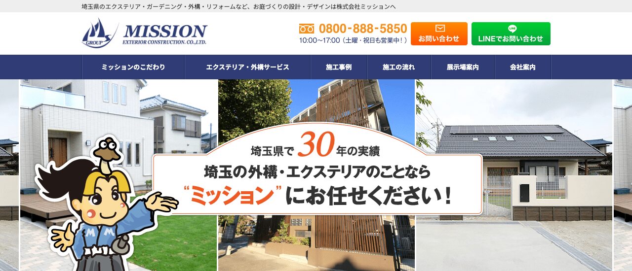 株式会社ミッション