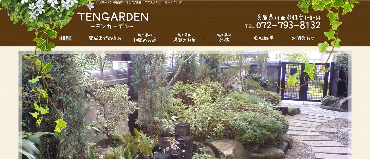 テンガーデン
