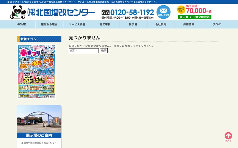 富山市 北国増改センター カーポート施工