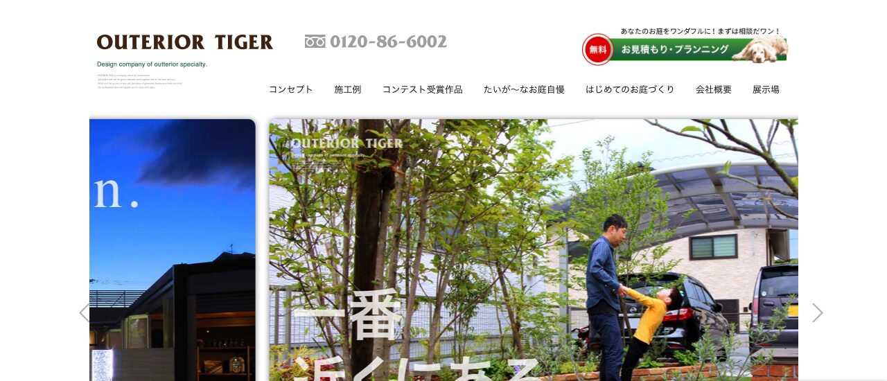 アウテリアタイガー