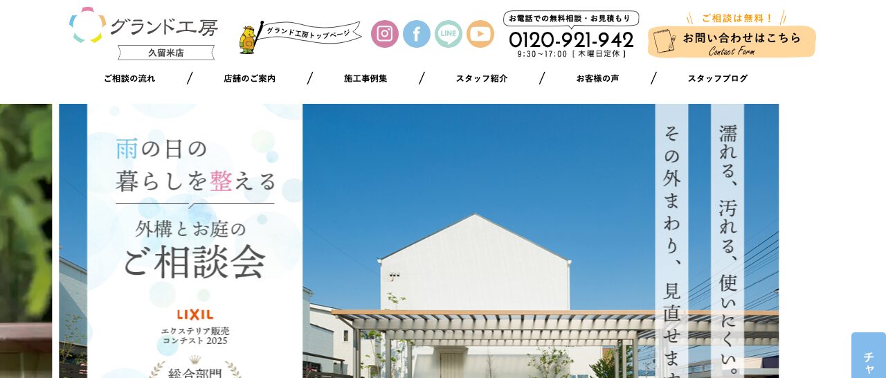 グランド工房 久留米店