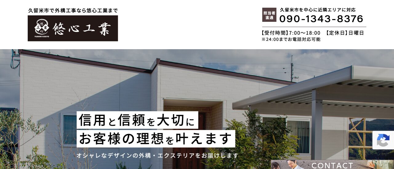 悠心工業