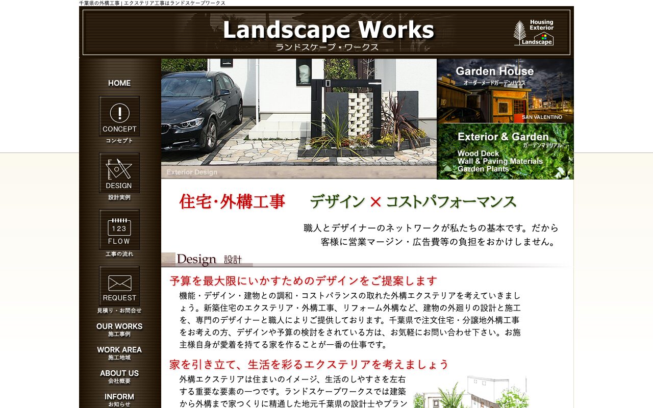 ランド・ガーデン