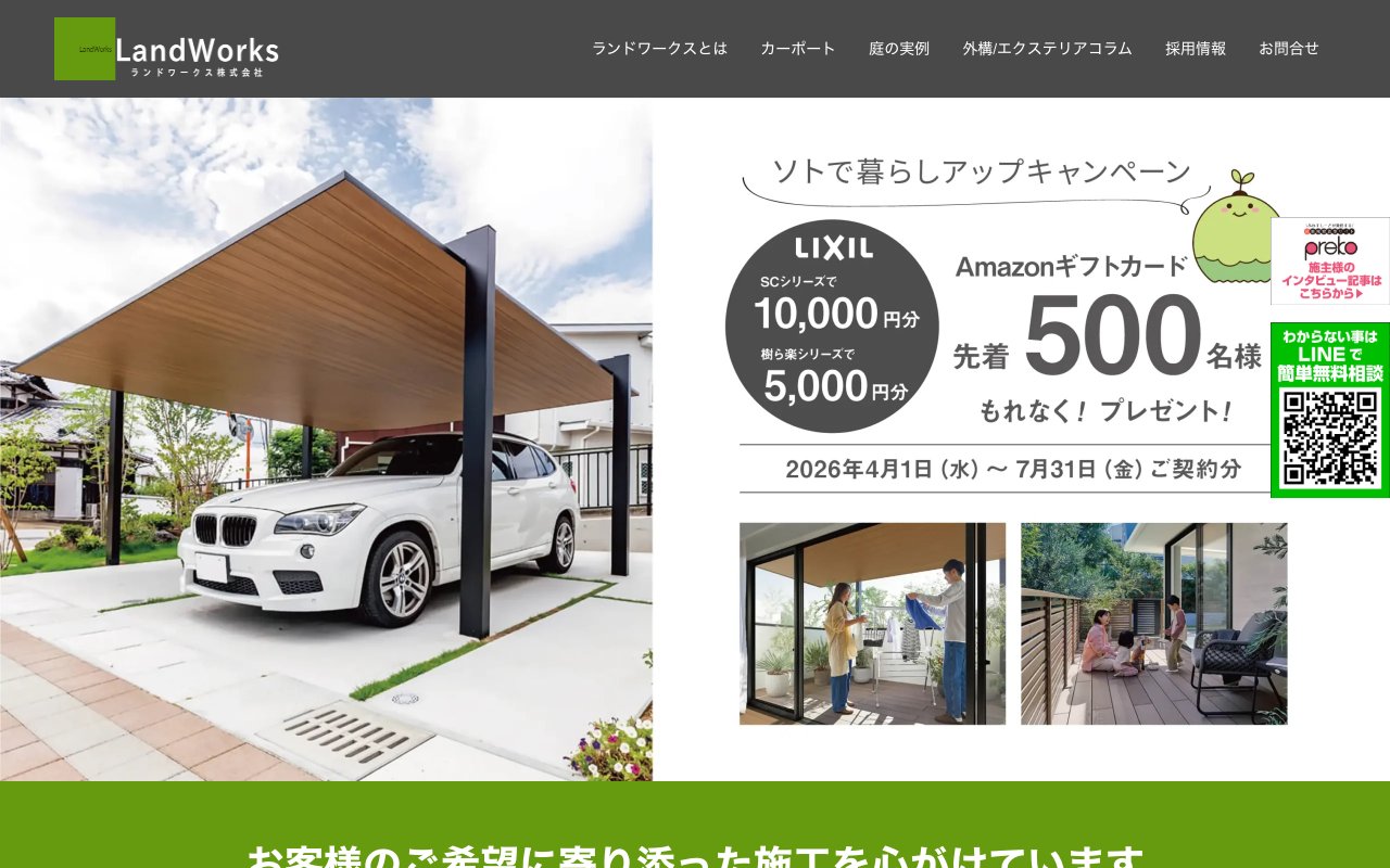 ランドワークス