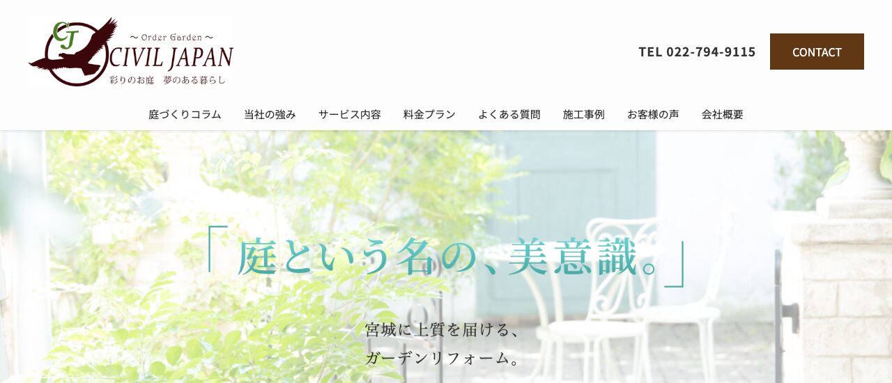 シビル・ジャパン