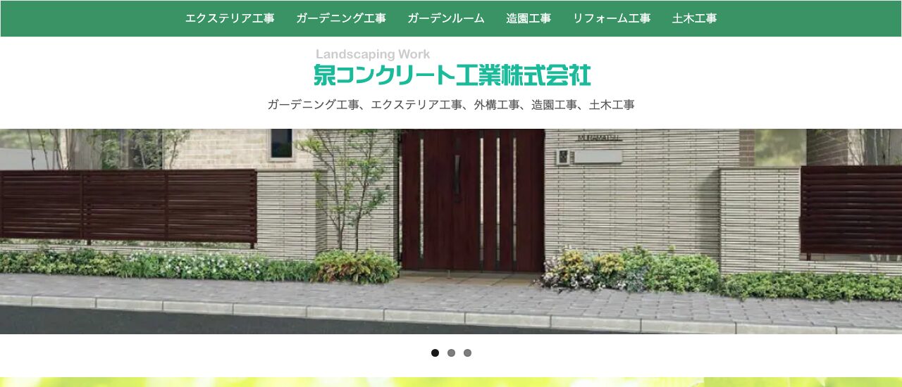 泉コンクリート工業株式会社
