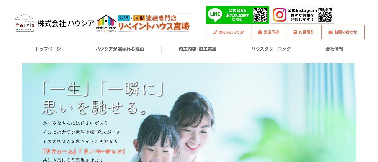 株式会社ハウシア