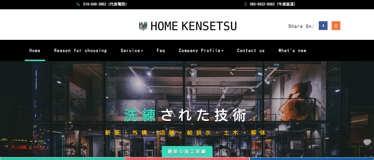 株式会社ホーム建設