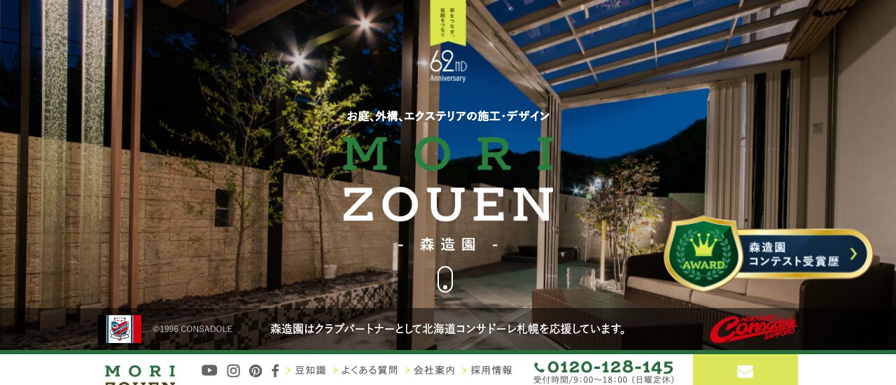 株式会社森造園