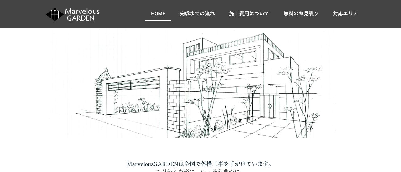 マーベラスガーデン