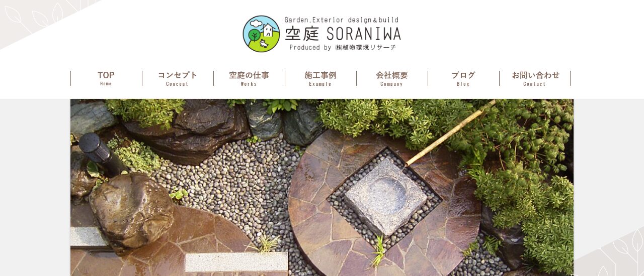 空庭SORANIWA