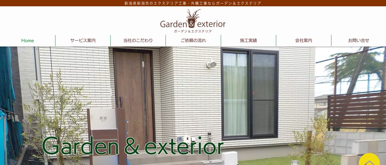 新潟総栄株式会社