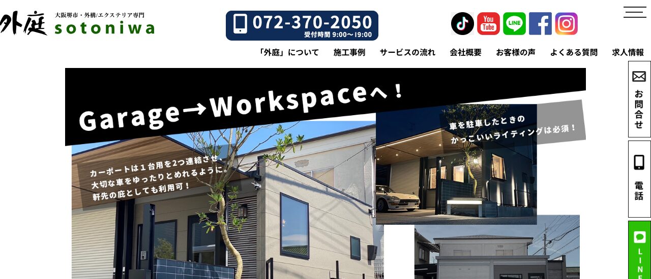 西川技建(外庭 sotoniwa)