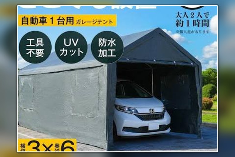 ニトリのテント型カーポートの価格とサイズ感
