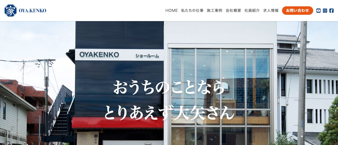 大矢建工株式会社