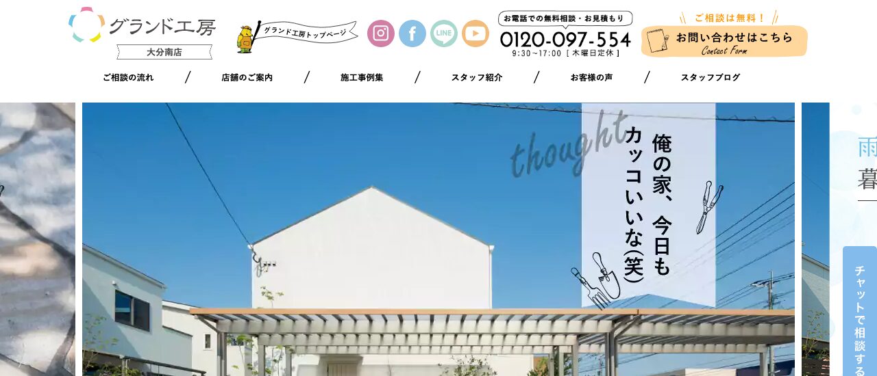 グランド工房 大分南店