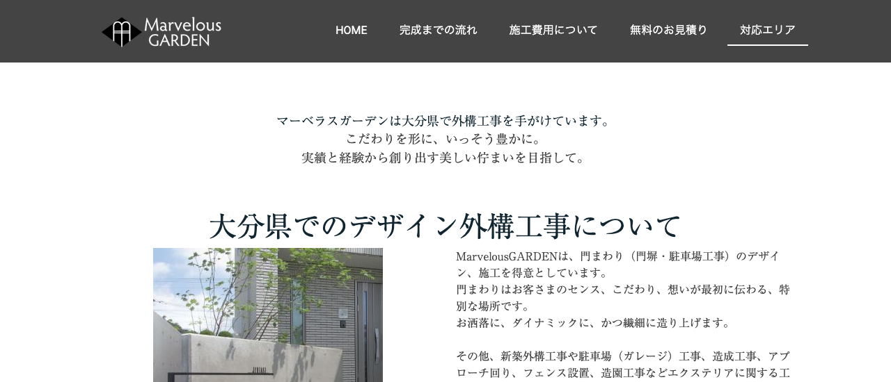 マーベラスガーデン