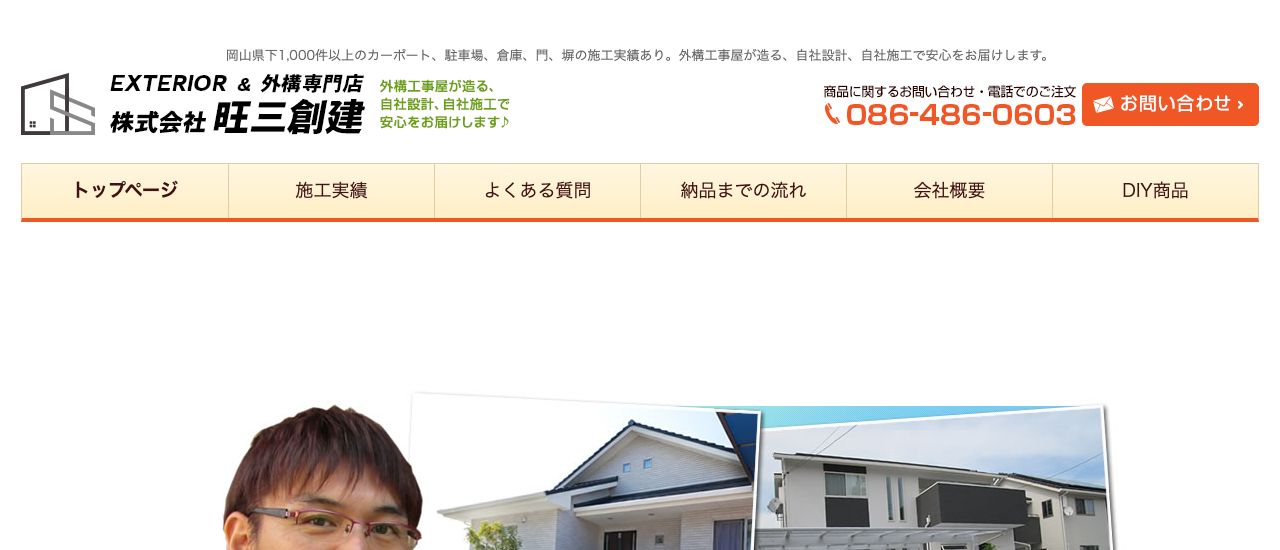 株式会社旺三創建