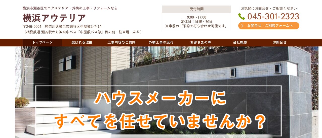 横浜アウテリア