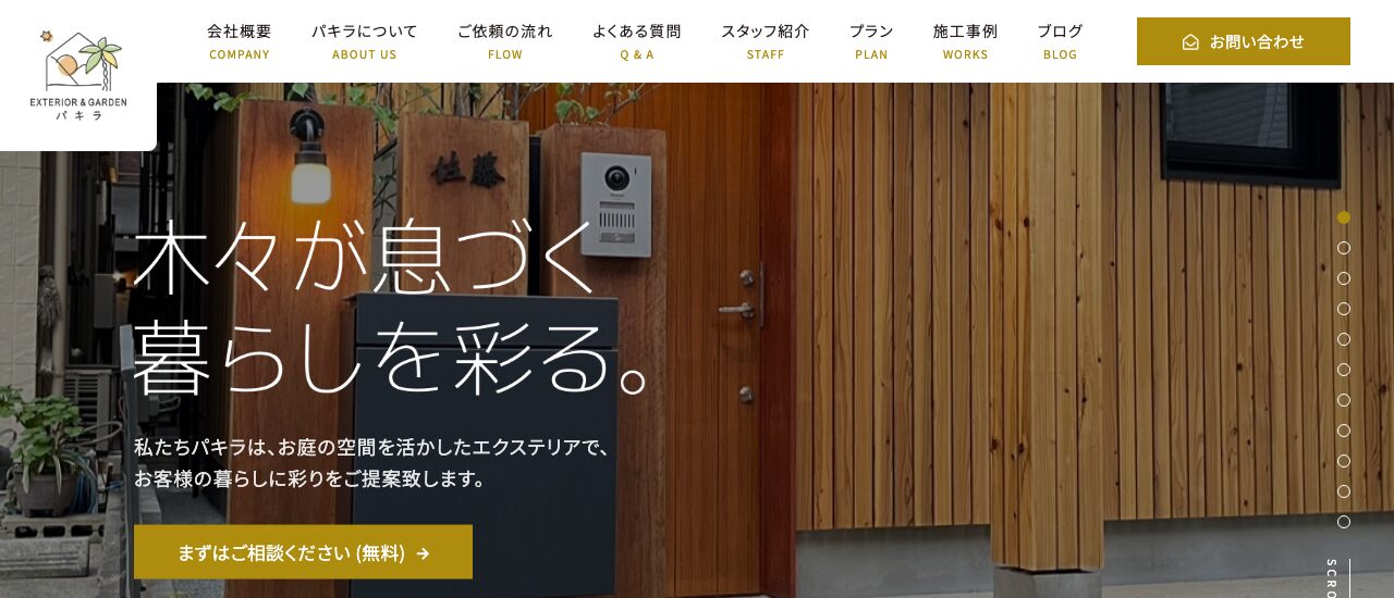EXTERIOR & GARDEN パキラ