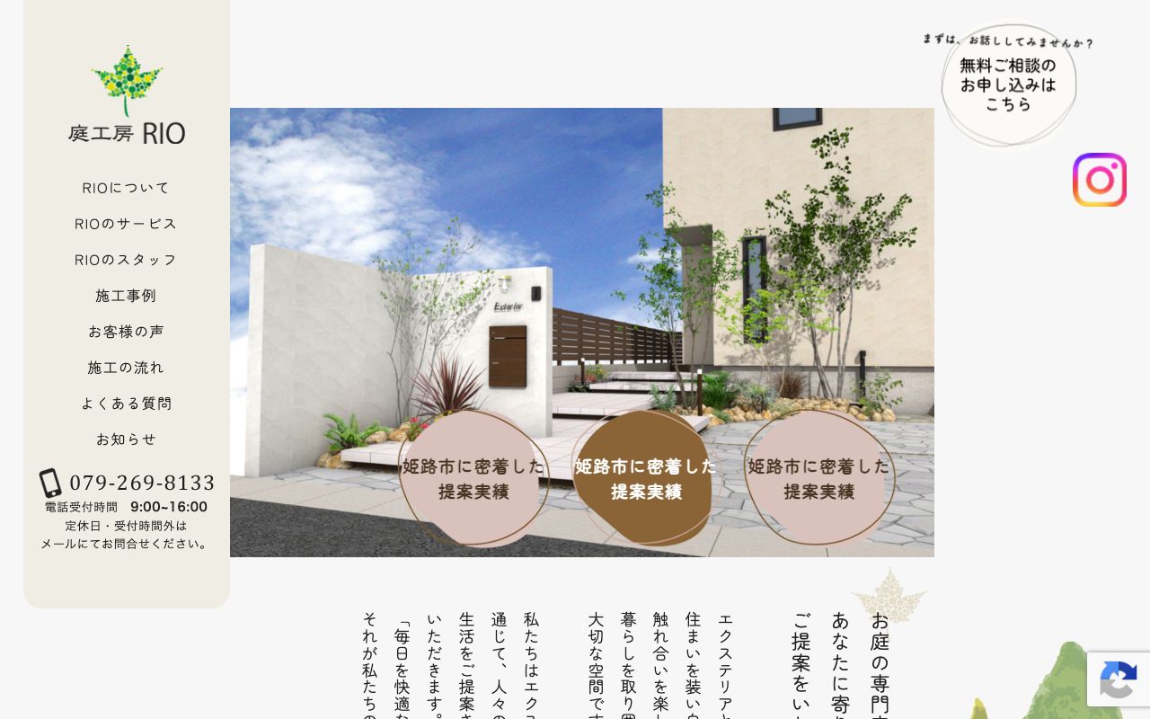 株式会社RIO