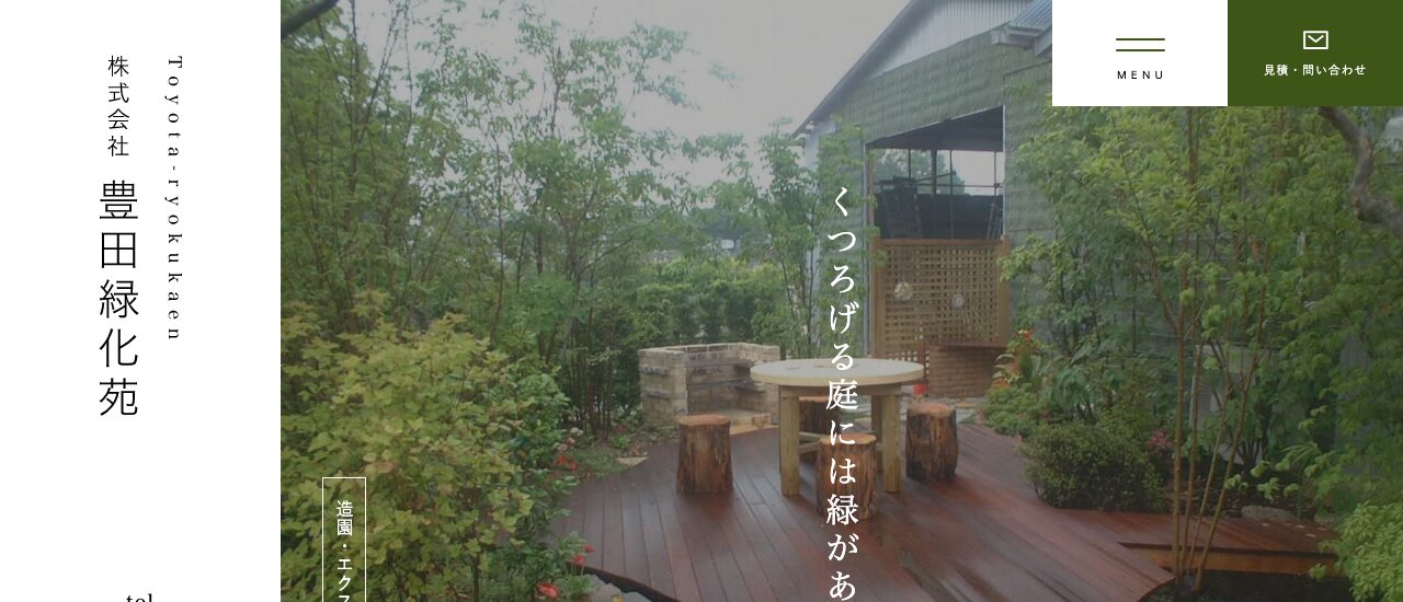豊田緑化苑