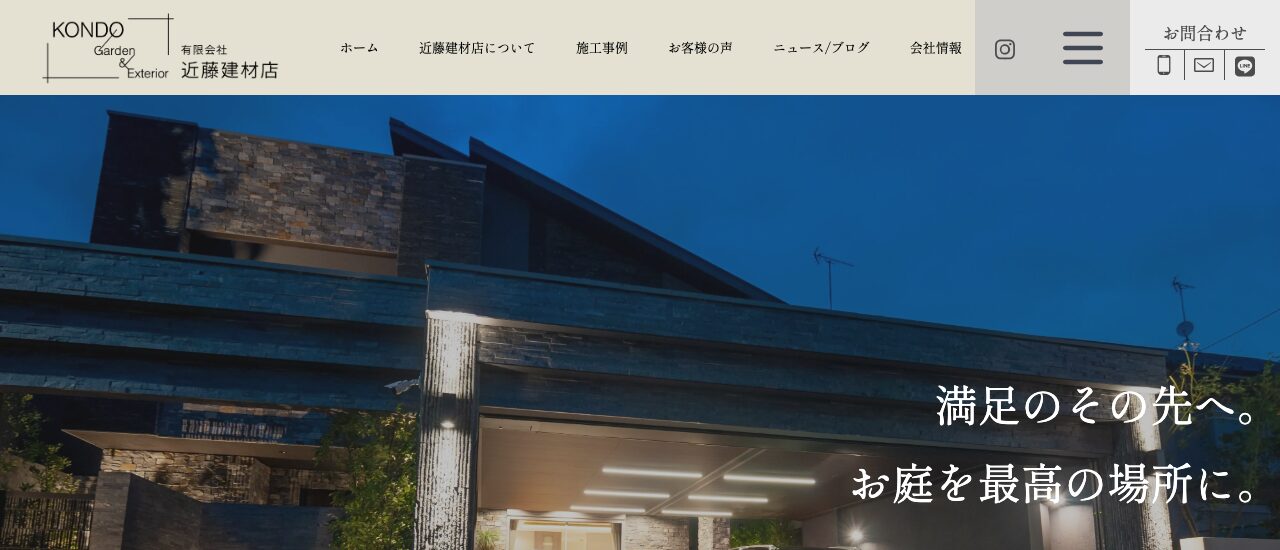 有限会社近藤建材店