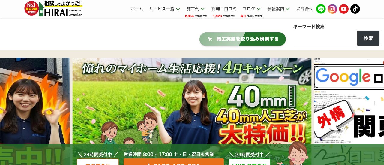 ヒライエクステリア