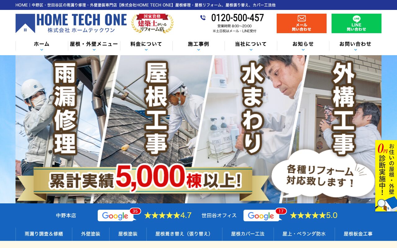 株式会社ホームテックワン