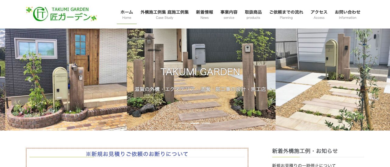 匠ガーデン