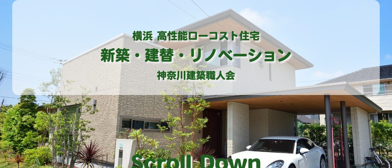 神奈川建築職人会