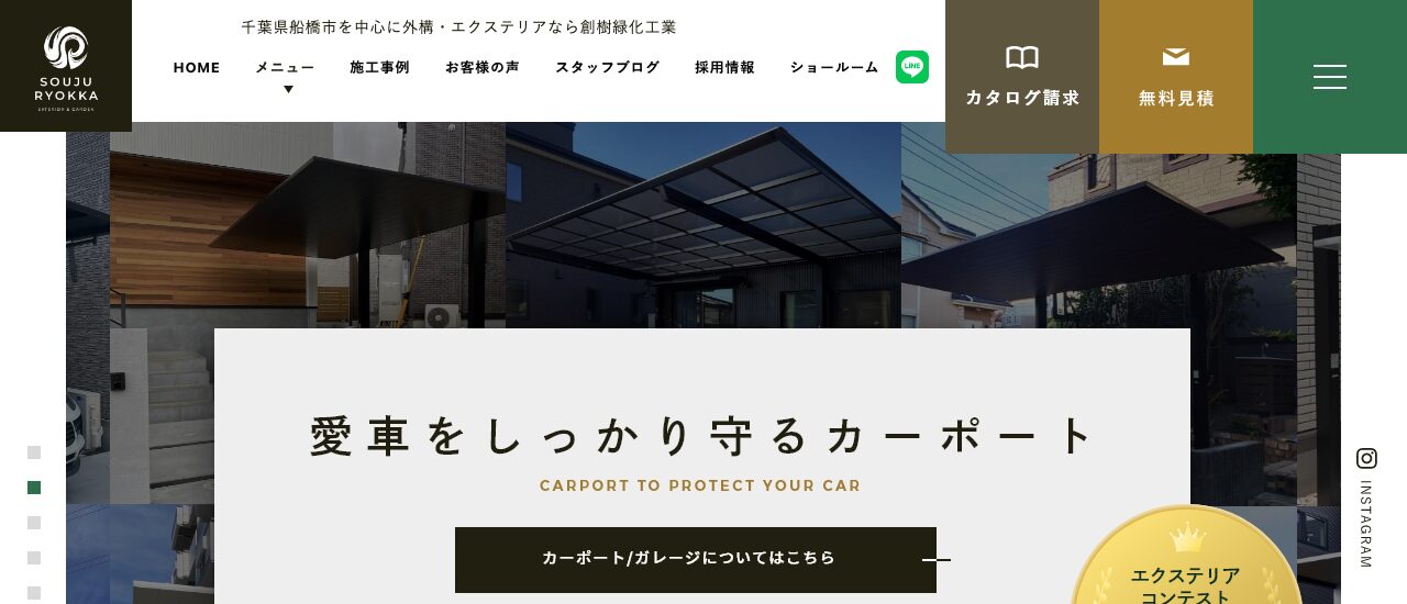 株式会社創樹緑化工業
