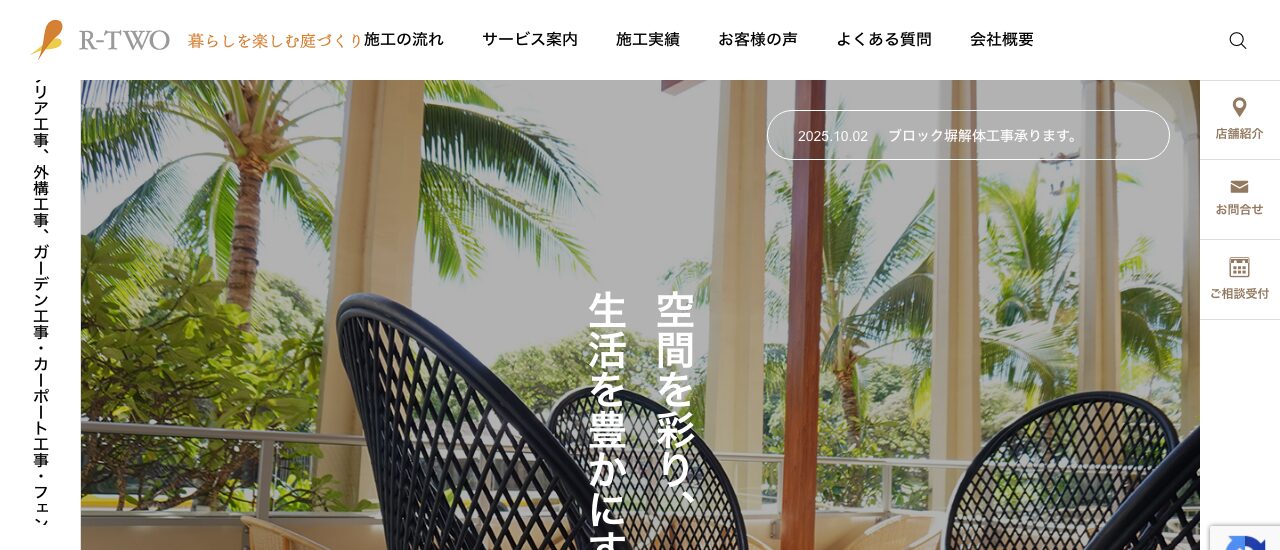 有限会社アール・ツゥ