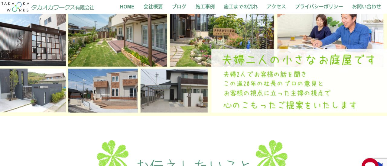 タカオカワークス